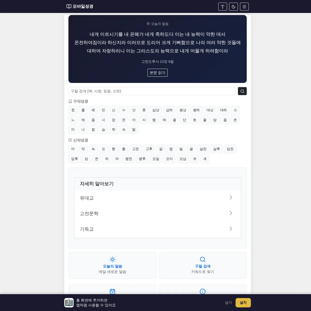모바일성경 썸네일