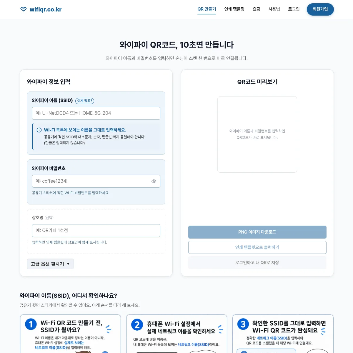 와이파이 QR코드 생성기 썸네일