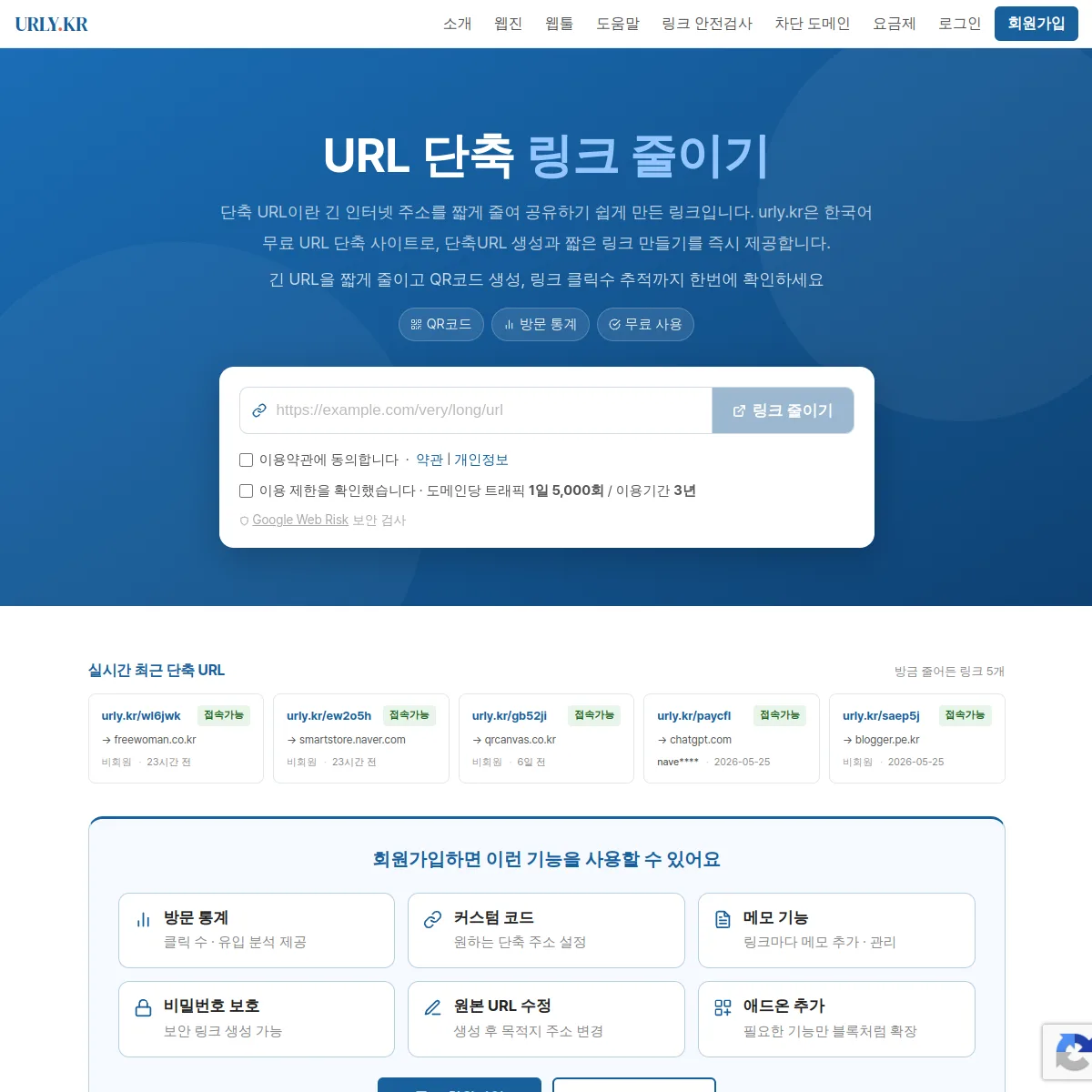 URL 단축 링크 줄이기 | URLY.KR 얼리 썸네일