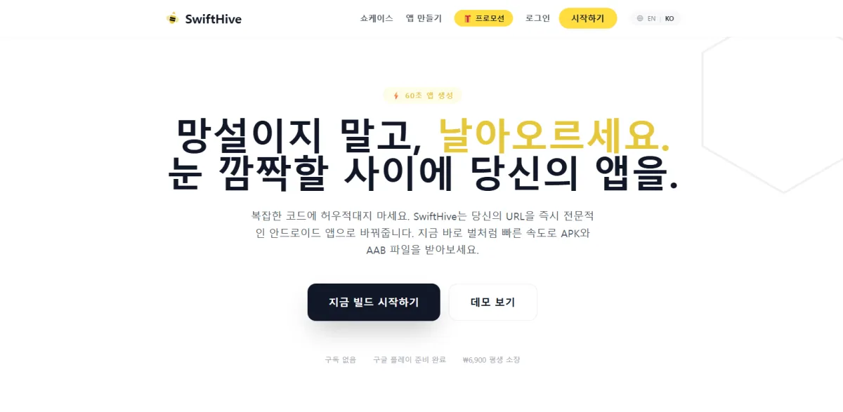 SwiftHive (스위프트하이브) 썸네일