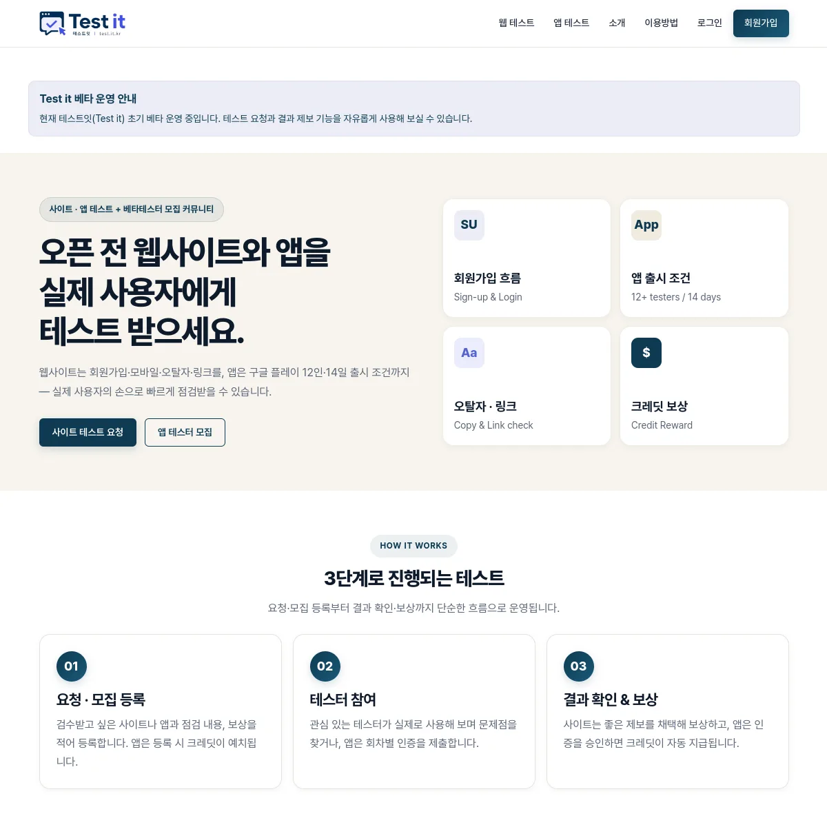 테스트잇(Test it) 썸네일