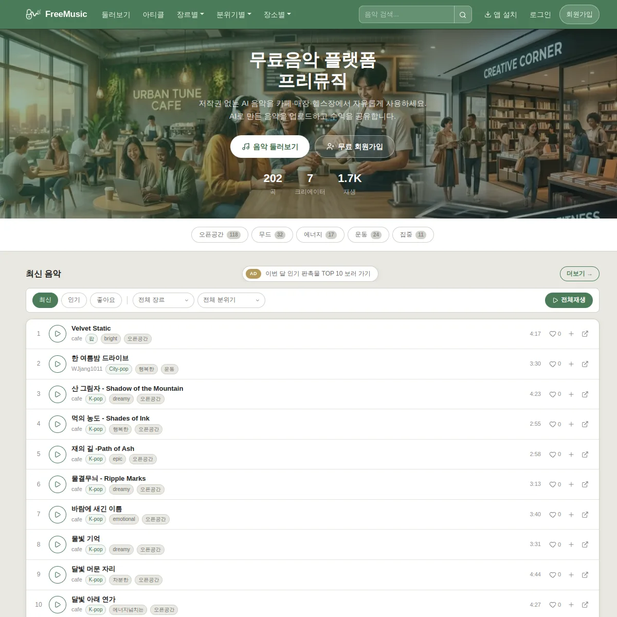 무료음악 플랫폼 프리뮤직 썸네일