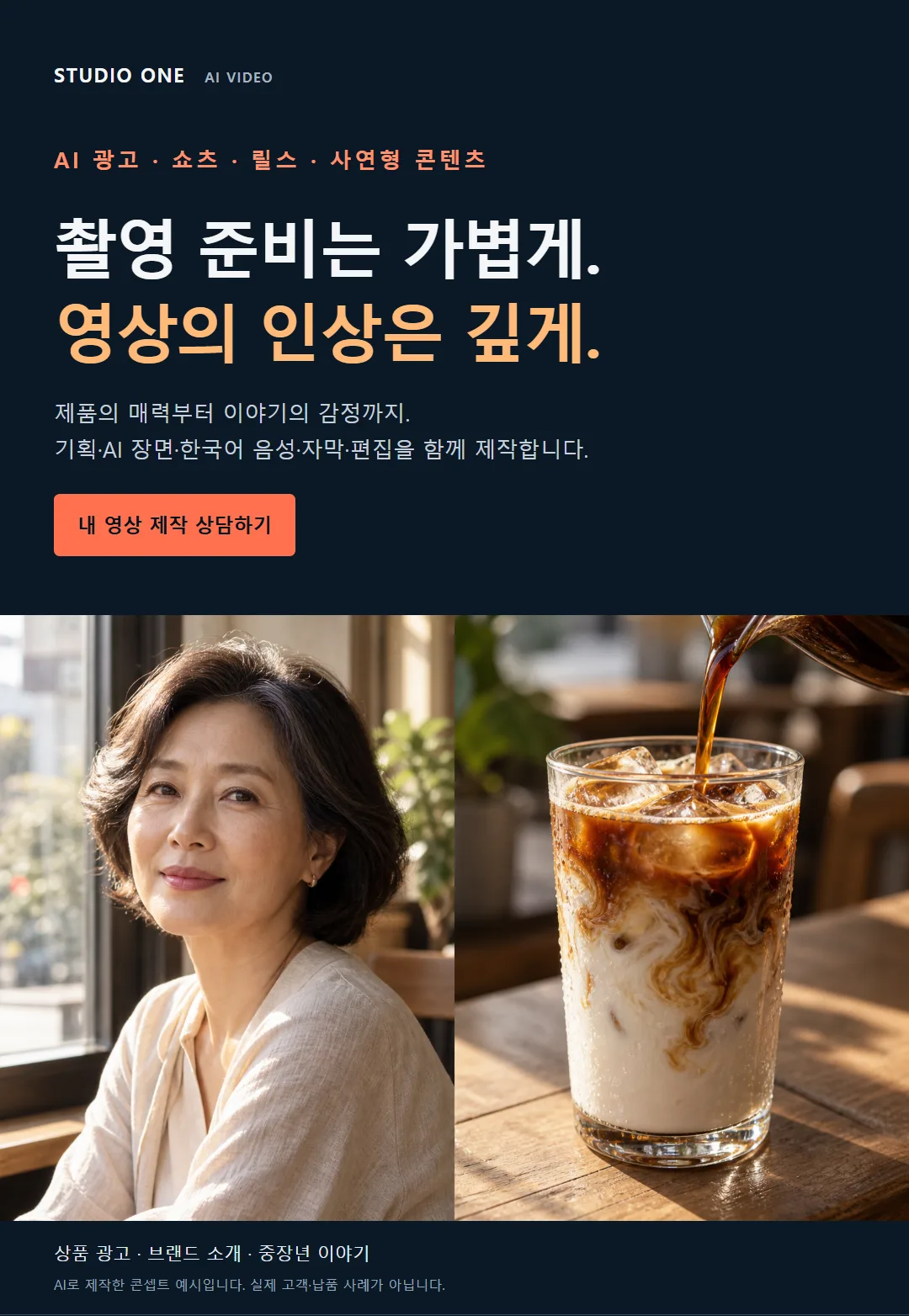 스튜디오원 — AI 영상 제작 서비스 랜딩페이지 썸네일