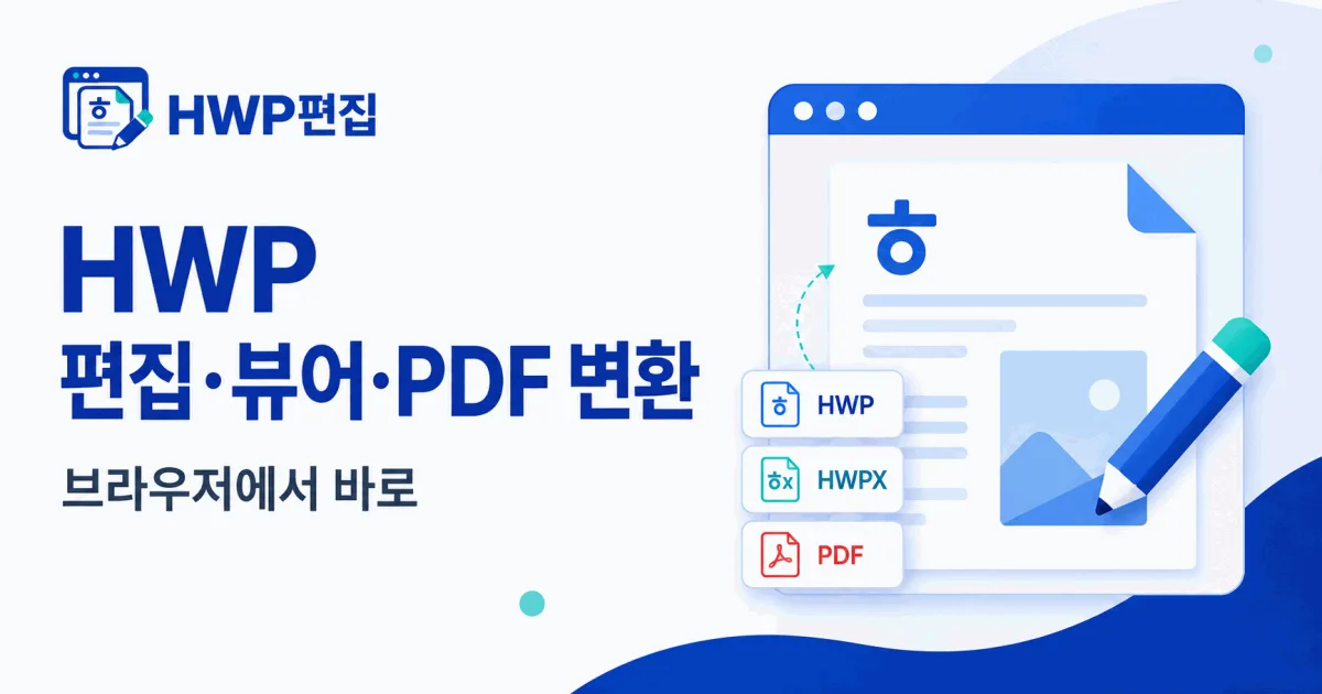 HWPTool 썸네일