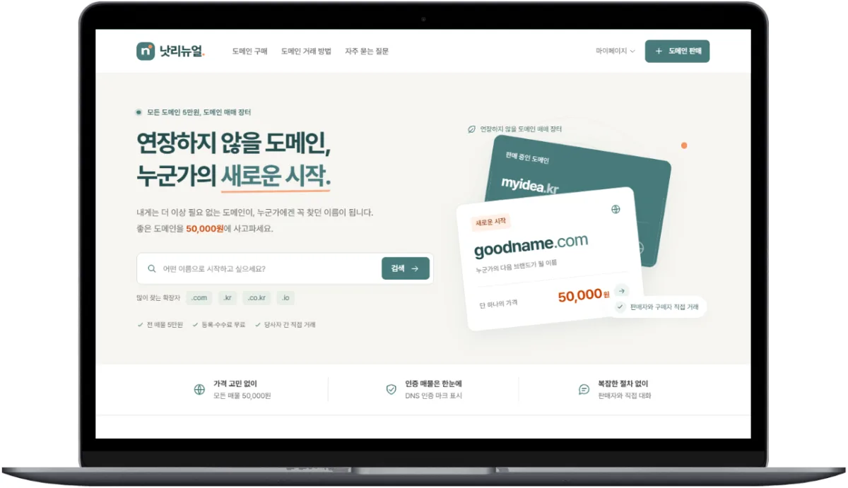 낫리뉴얼 썸네일