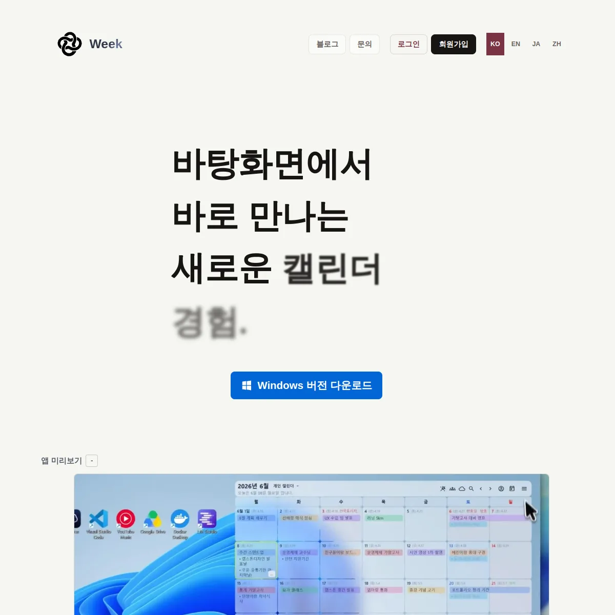 위크 캘린더(Week Calendar) 썸네일